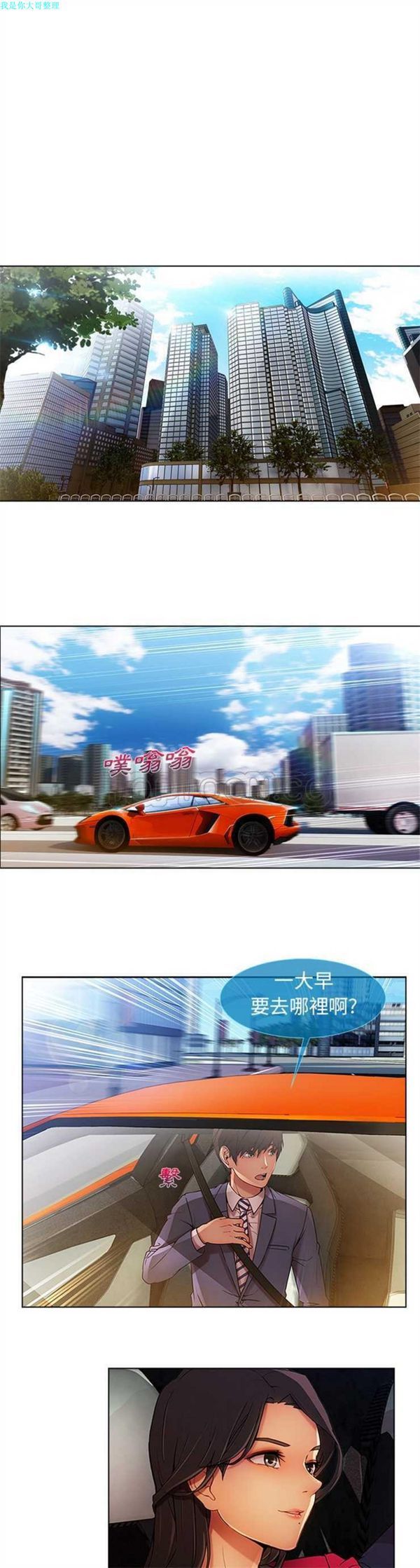 长腿姐姐 第5话 第1页