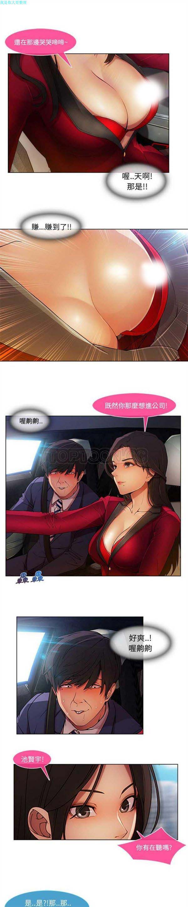 长腿姐姐 第5话 第3页