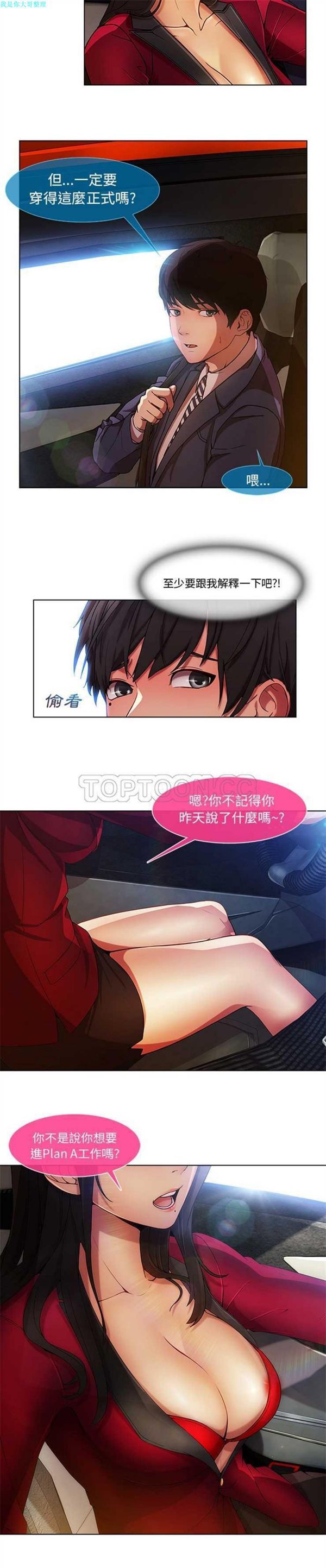 长腿姐姐 第5话 第2页