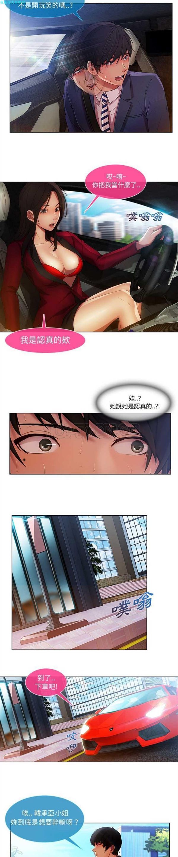 长腿姐姐 第5话 第4页
