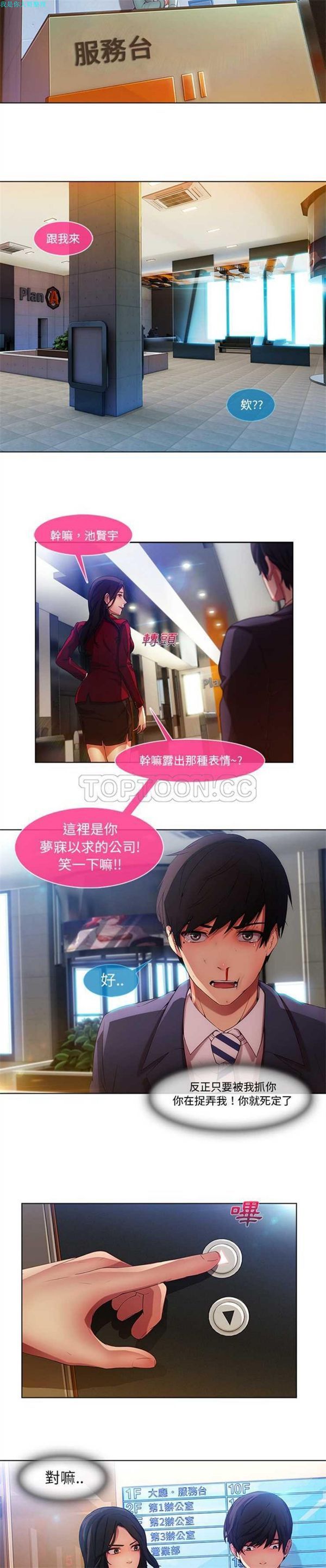 长腿姐姐 第5话 第8页