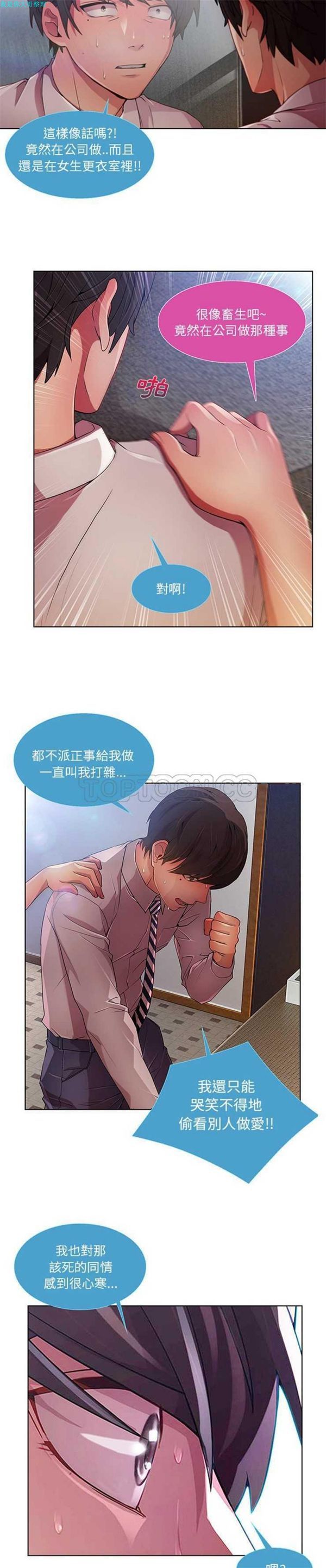 长腿姐姐 第9话 第2页