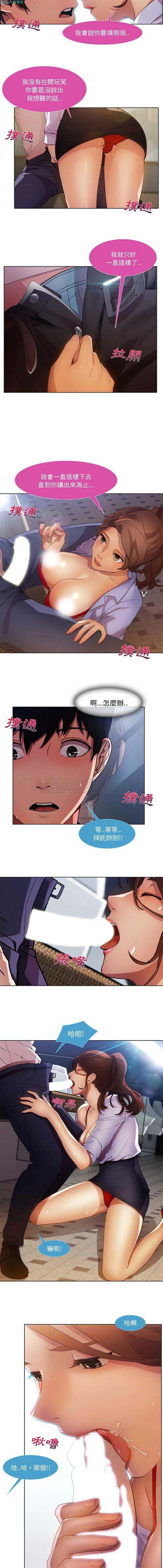长腿姐姐 第9话 第8页