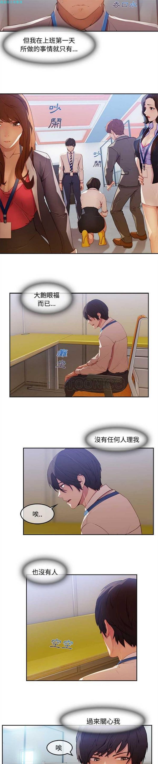 长腿姐姐 第6话 第4页