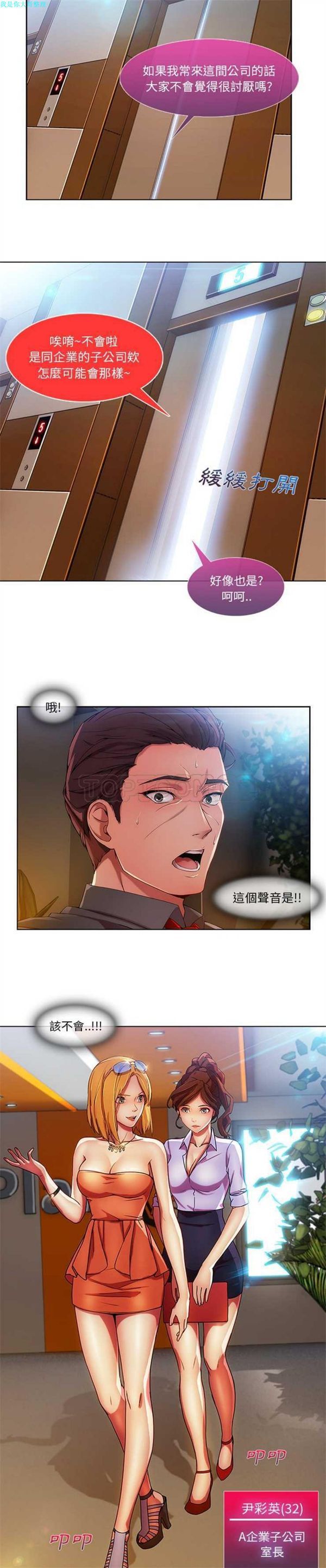 长腿姐姐 第6话 第8页