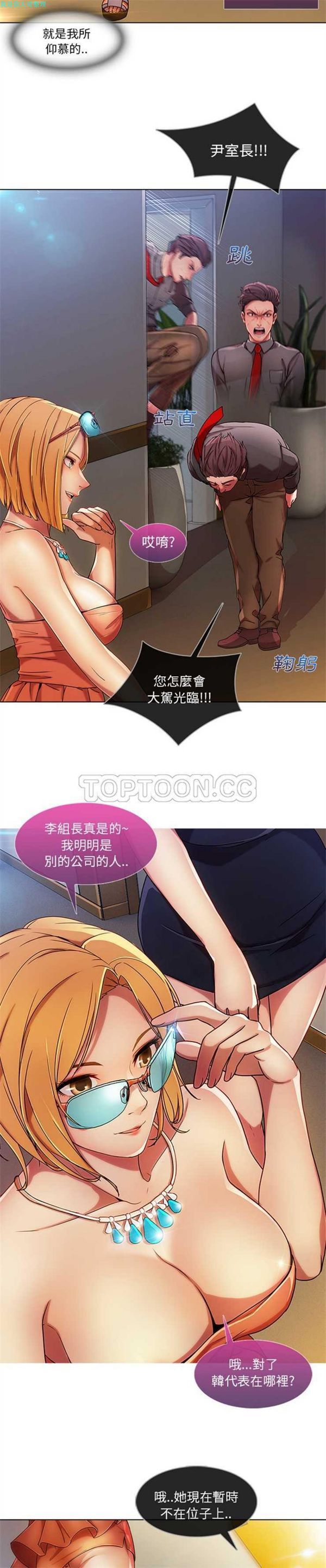 长腿姐姐 第6话 第9页