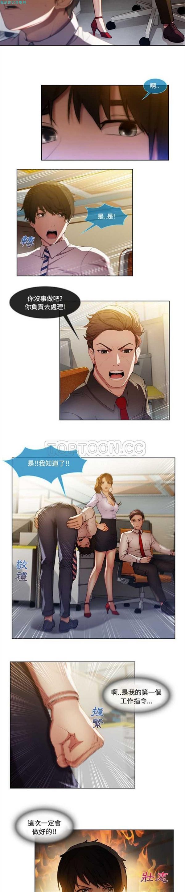 长腿姐姐 第7话 第6页