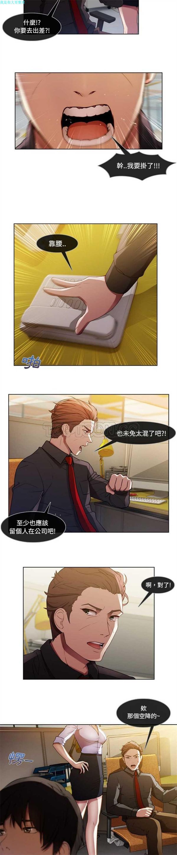长腿姐姐 第7话 第5页