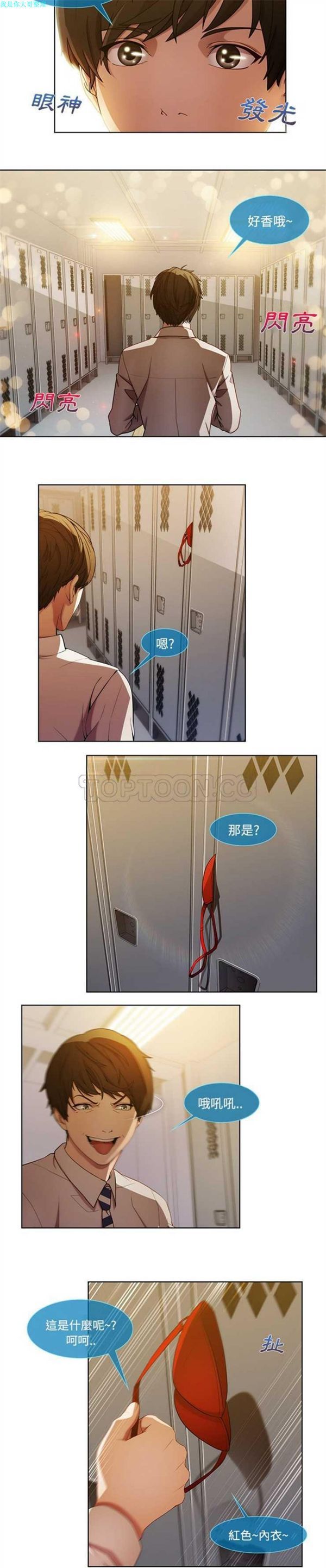 长腿姐姐 第7话 第8页