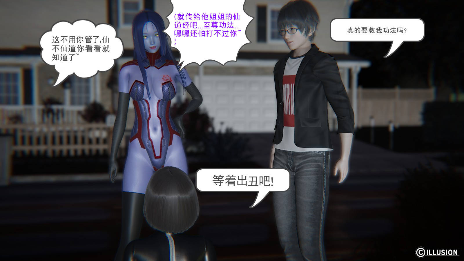龙魂3D 第34话 第12页