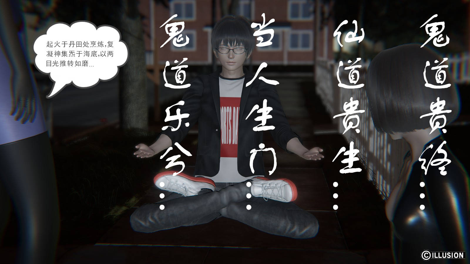 龙魂3D 第34话 第16页