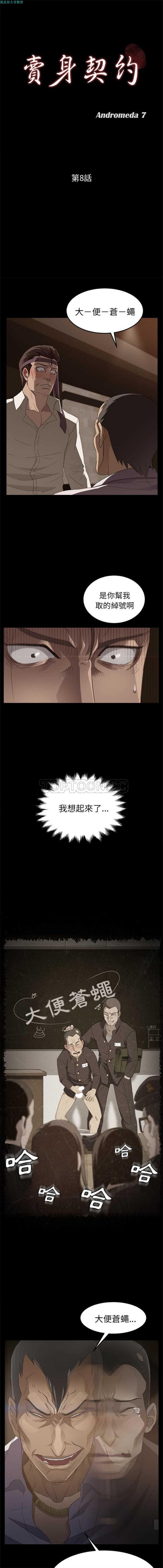 卖身契约 第8话 第3页
