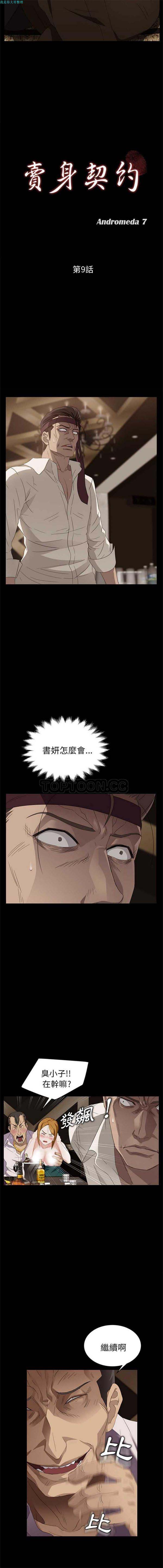 卖身契约 第9话 第3页