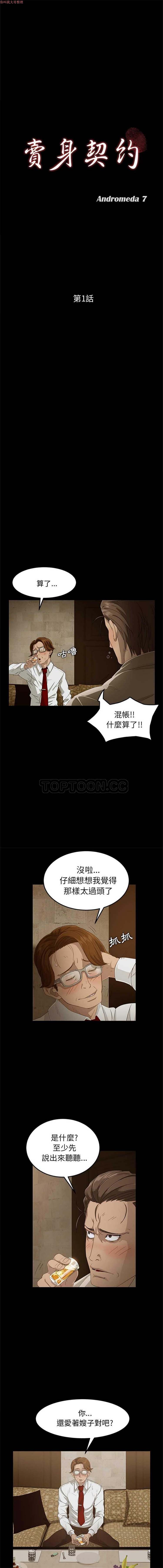 卖身契约 第1话 第5页