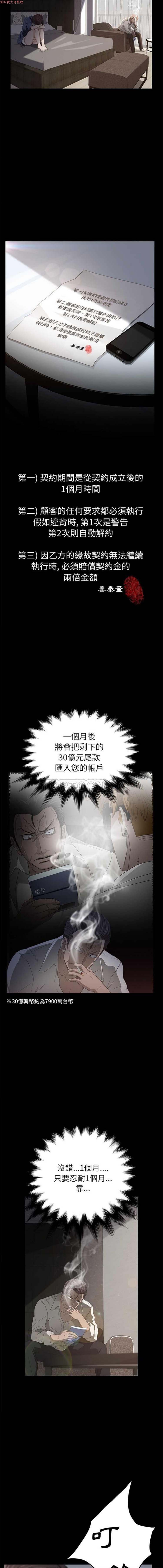 卖身契约 第3话 第3页