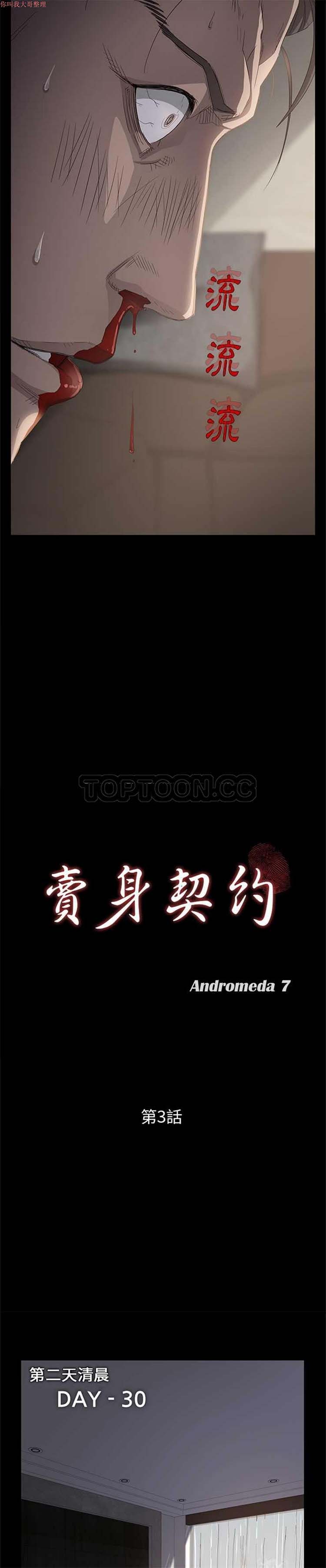 卖身契约 第3话 第2页