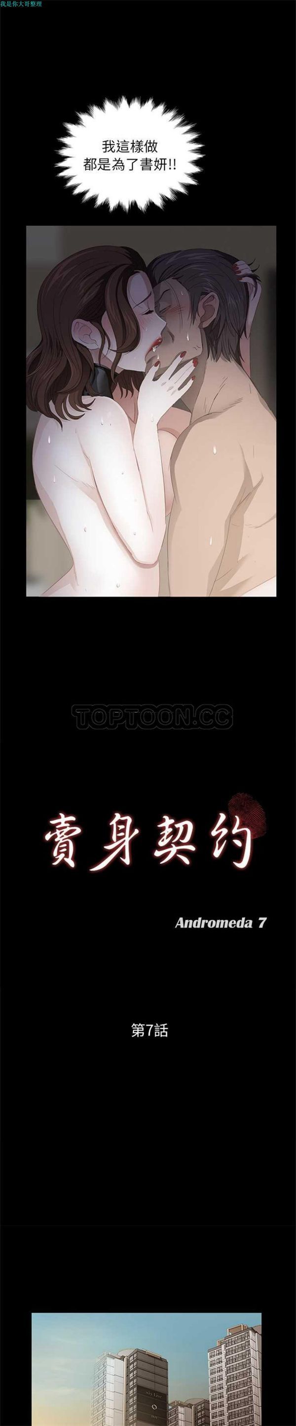 卖身契约 第7话 第2页