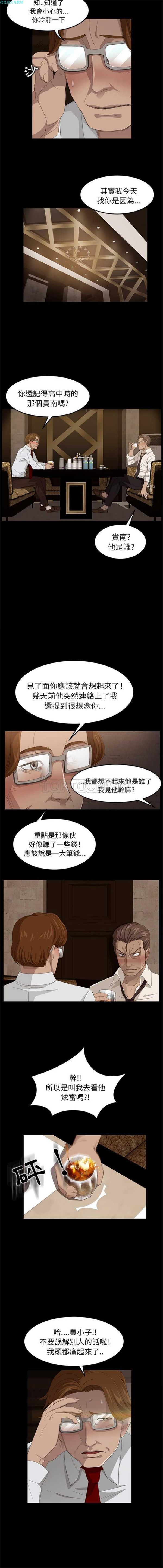 卖身契约 第7话 第5页