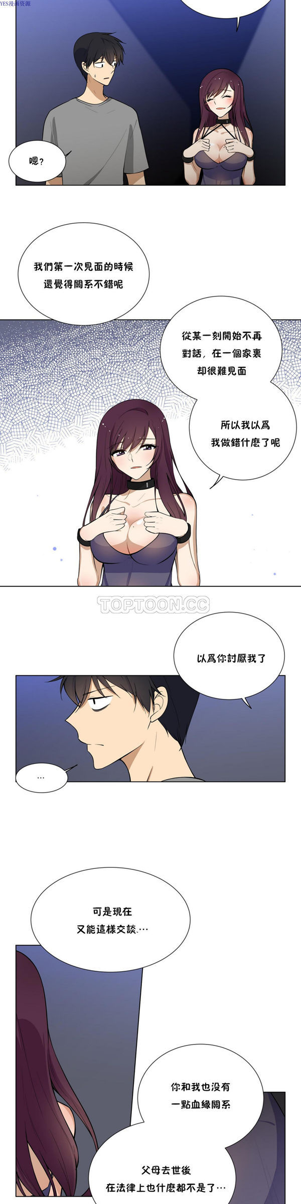 羞愧的房间 第3话 第3页