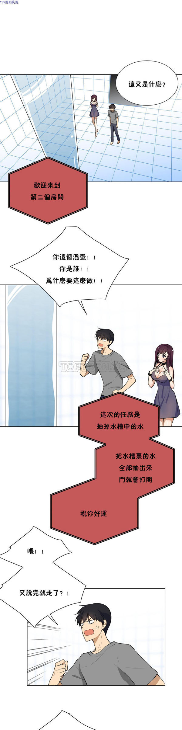 羞愧的房间 第3话 第6页