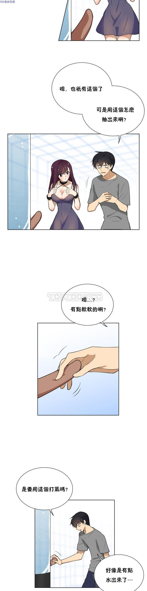 羞愧的房间 第3话 第9页