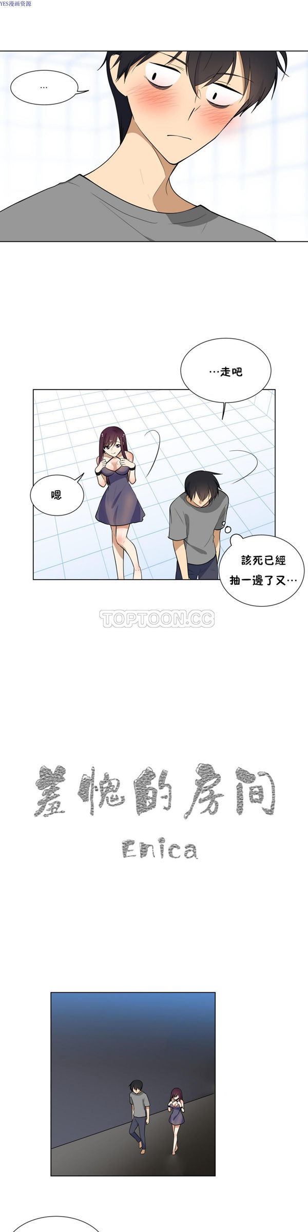 羞愧的房间 第4话 第2页