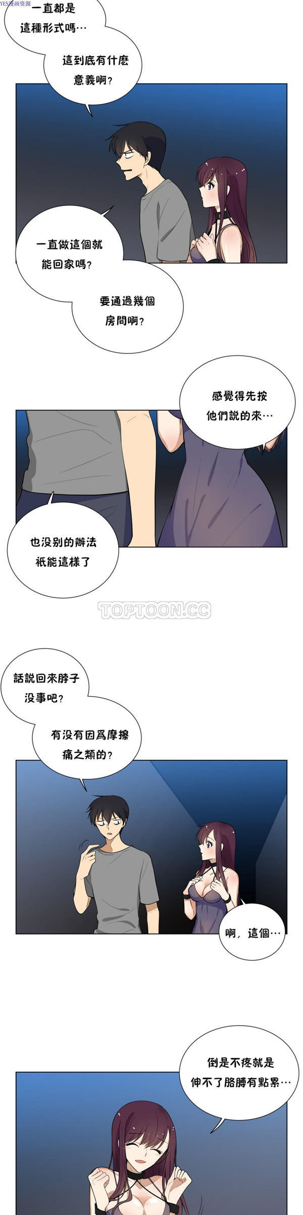 羞愧的房间 第4话 第3页