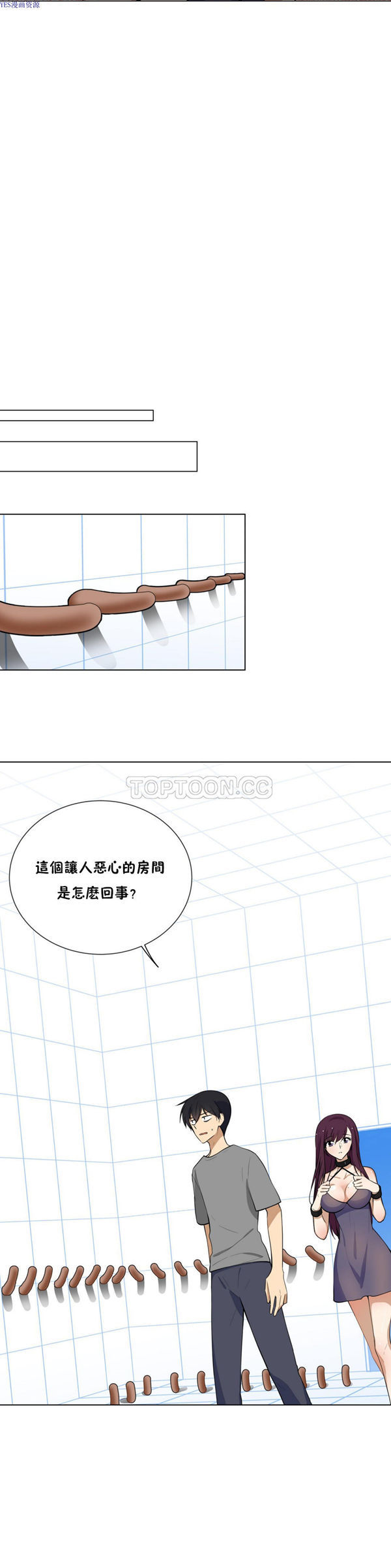 羞愧的房间 第4话 第5页