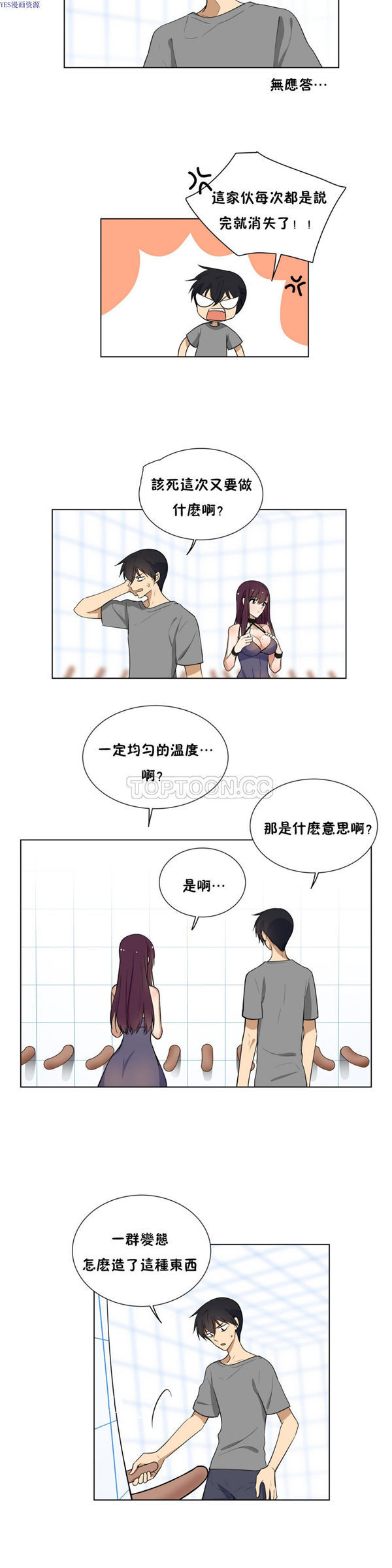 羞愧的房间 第4话 第7页