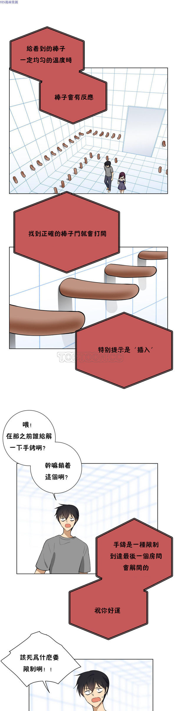 羞愧的房间 第4话 第6页