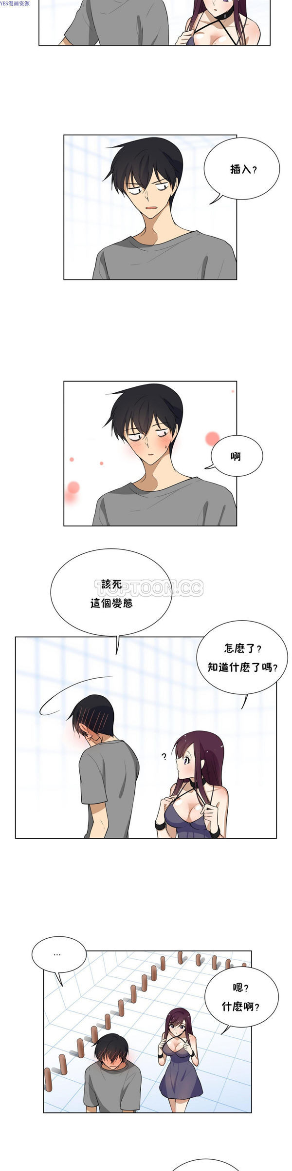 羞愧的房间 第4话 第9页
