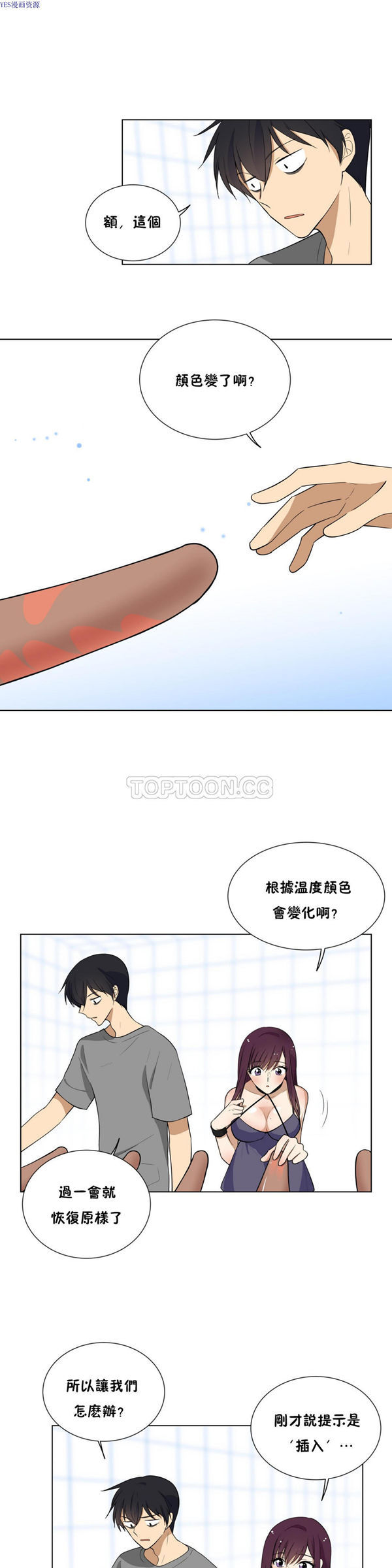 羞愧的房间 第4话 第8页