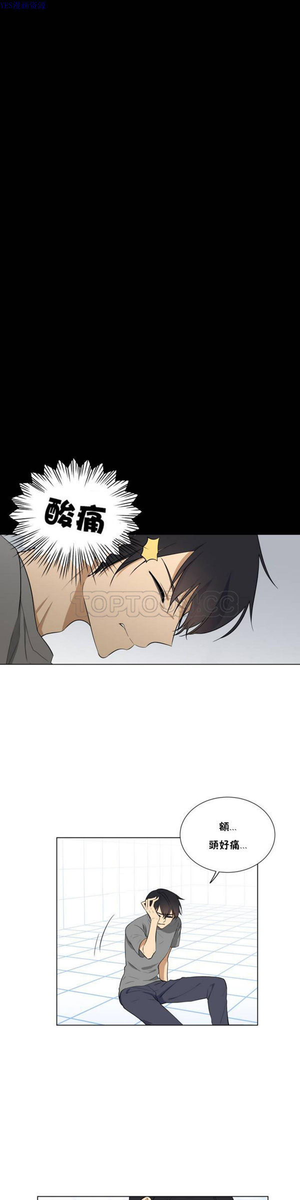 羞愧的房间 第1话 第1页
