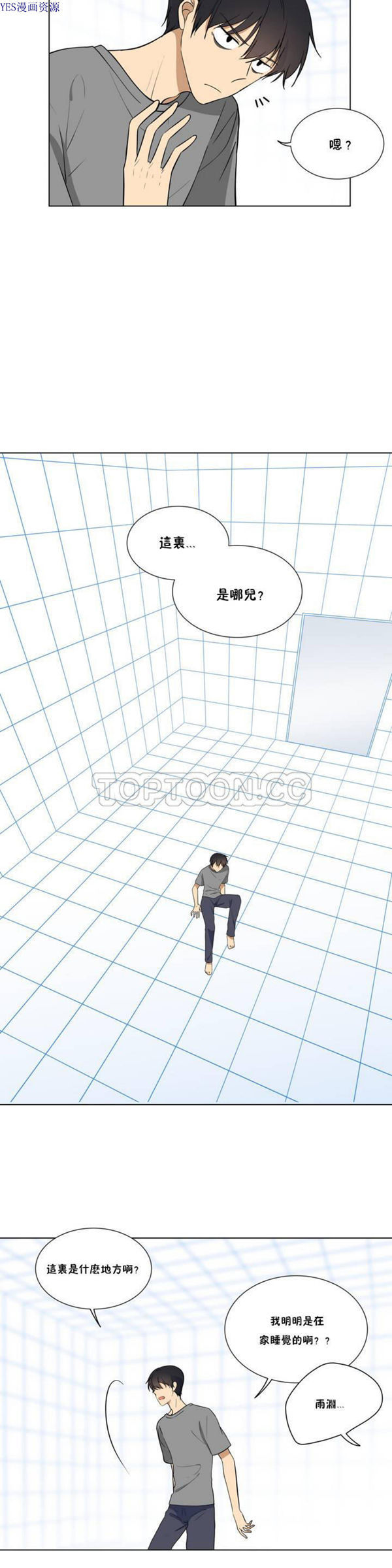 羞愧的房间 第1话 第2页