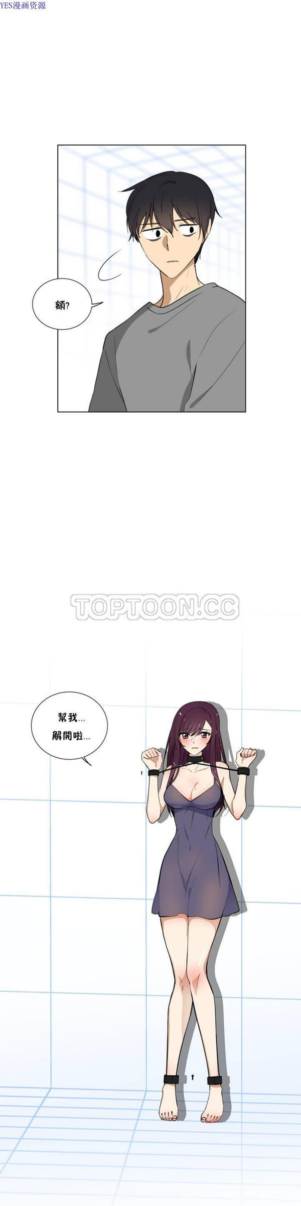 羞愧的房间 第1话 第3页