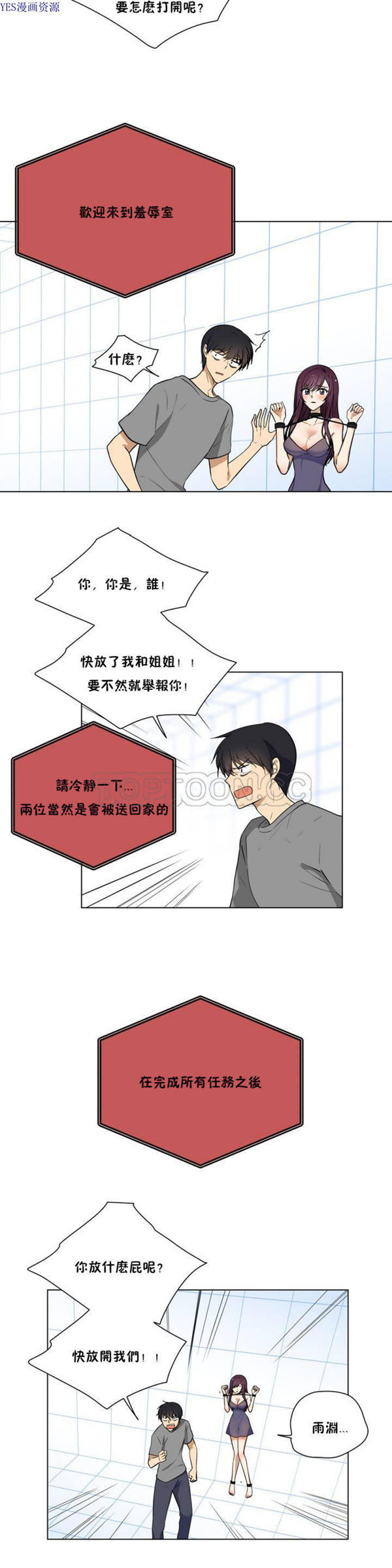 羞愧的房间 第1话 第5页