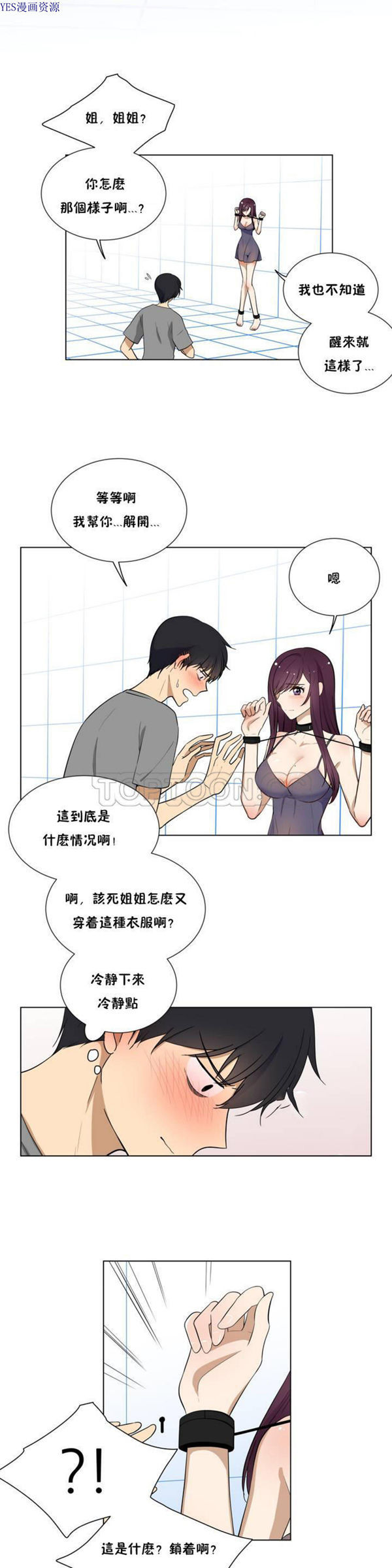 羞愧的房间 第1话 第4页