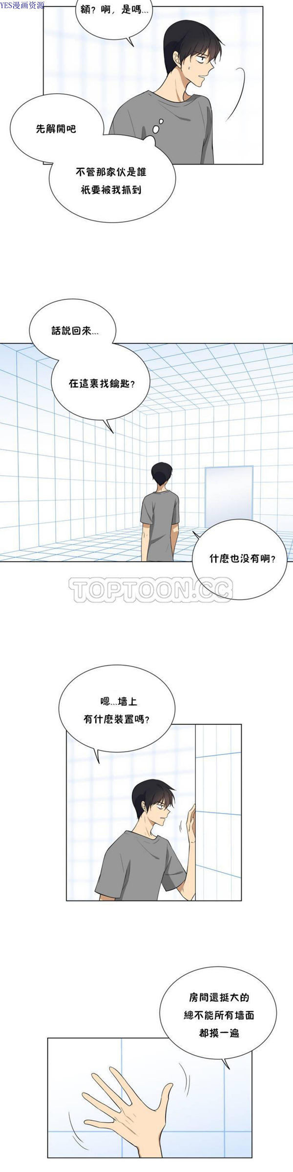羞愧的房间 第1话 第7页