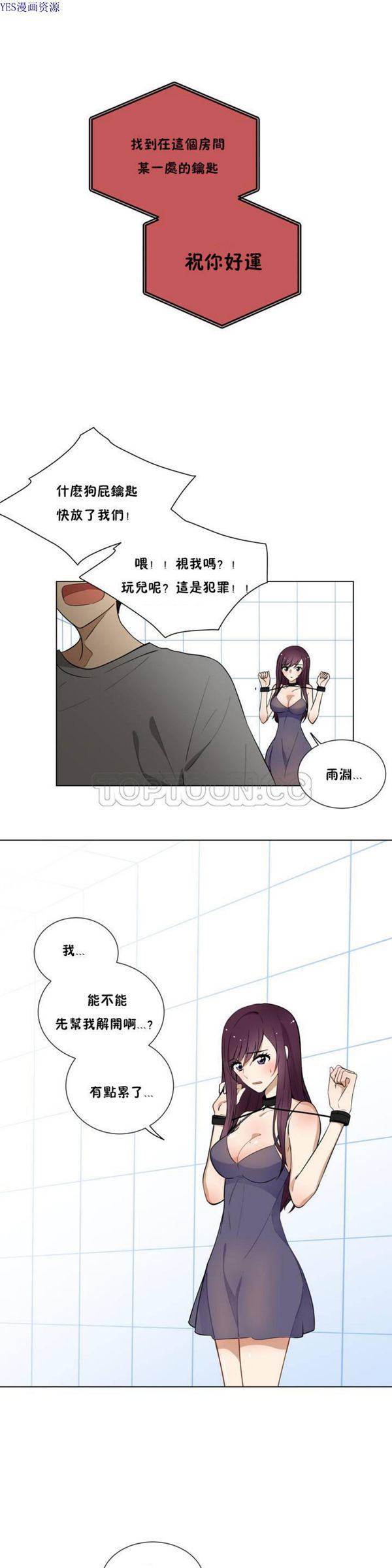羞愧的房间 第1话 第6页