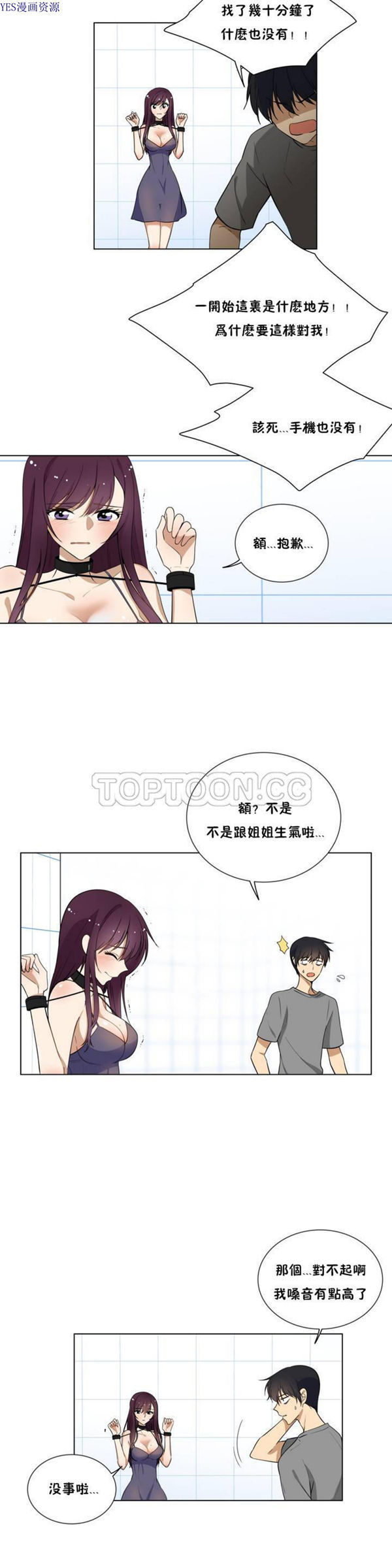 羞愧的房间 第1话 第9页