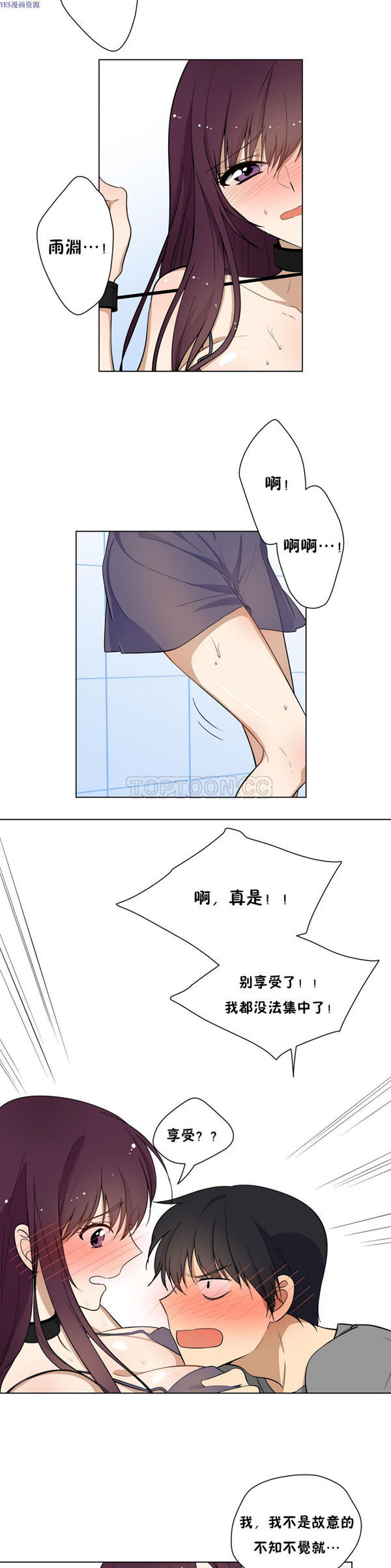羞愧的房间 第2话 第2页