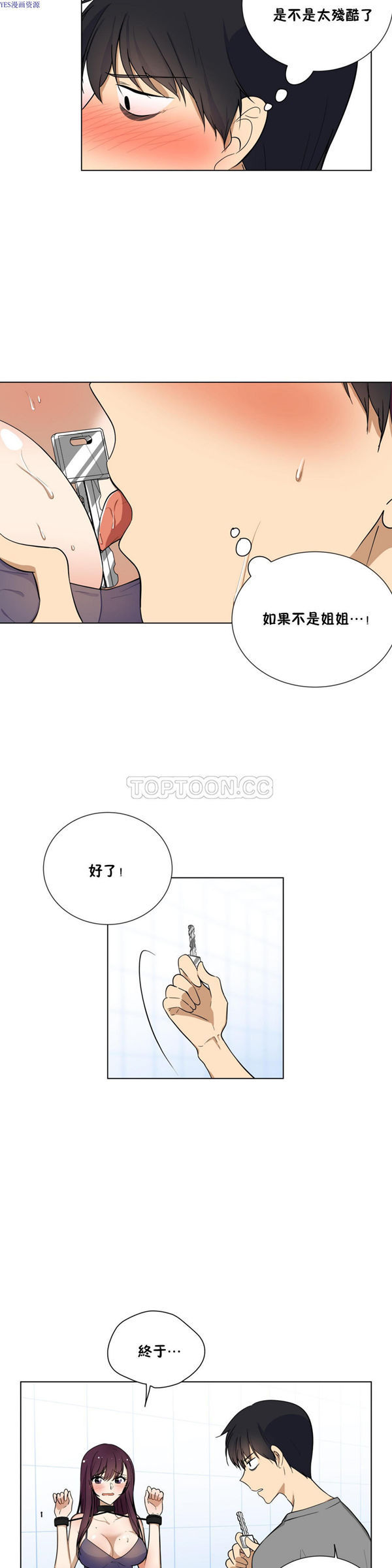 羞愧的房间 第2话 第4页