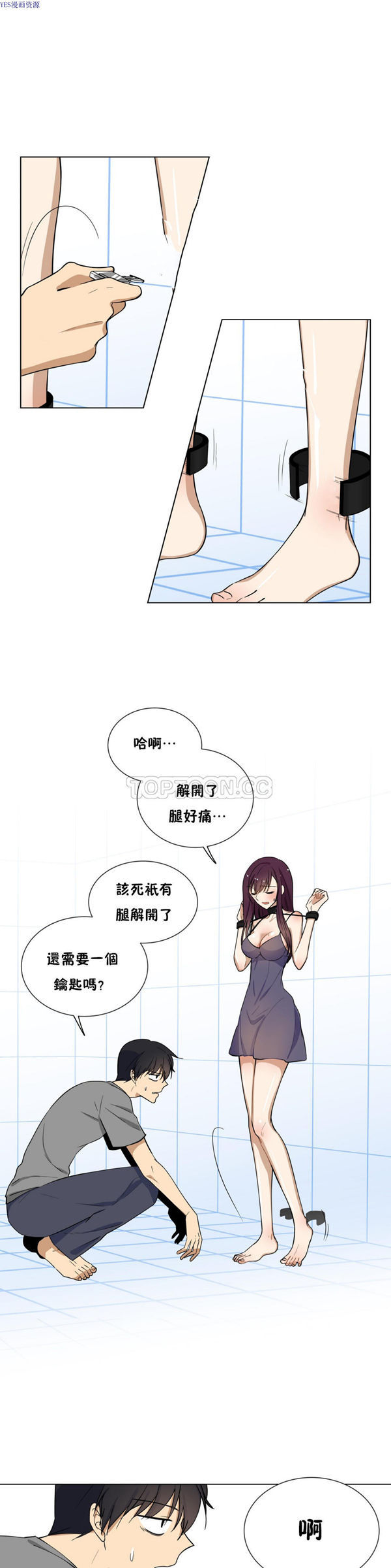 羞愧的房间 第2话 第6页