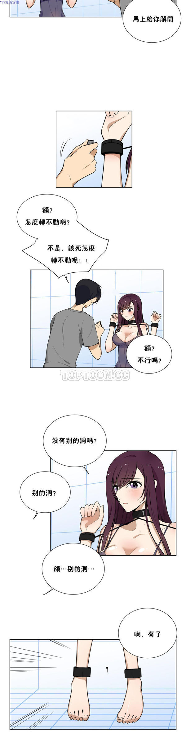 羞愧的房间 第2话 第5页