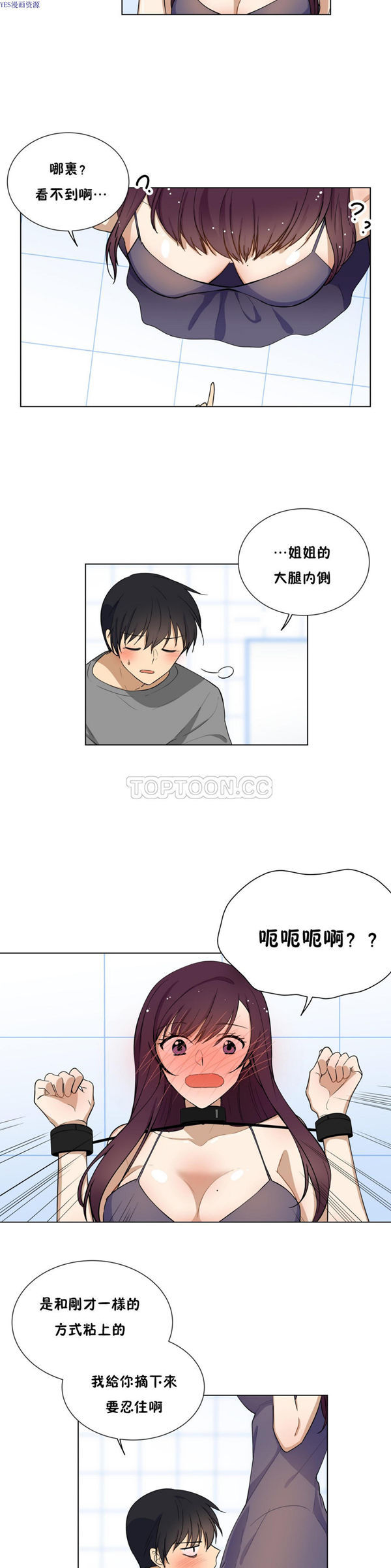 羞愧的房间 第2话 第8页
