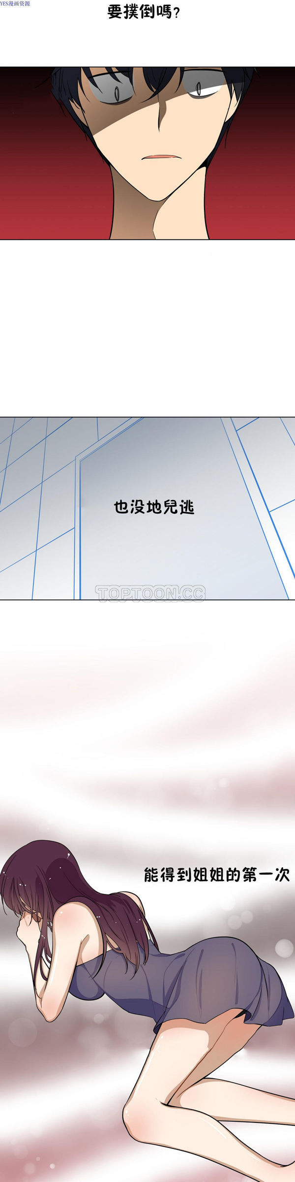 羞愧的房间 第5话 第2页