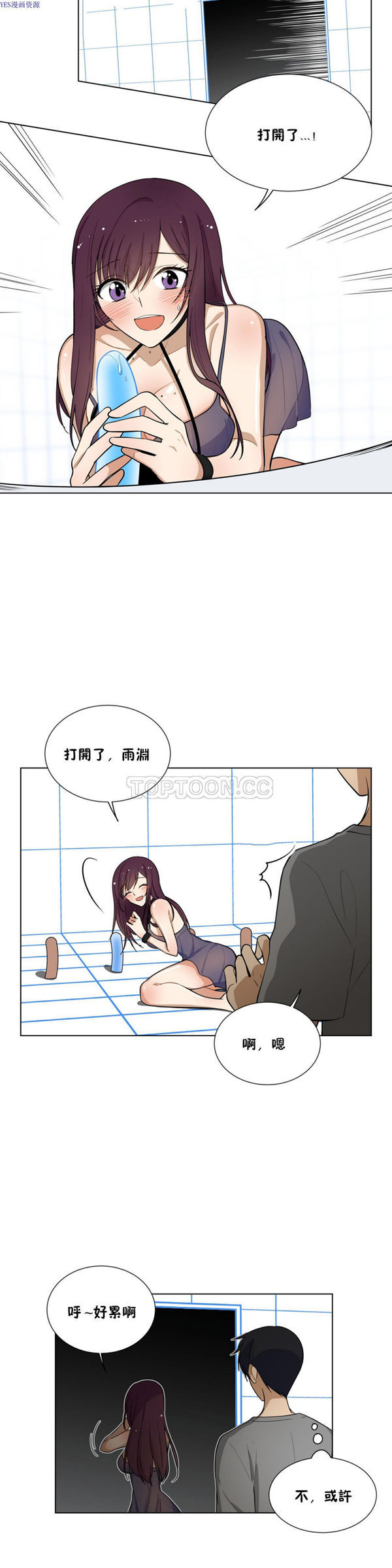 羞愧的房间 第5话 第4页