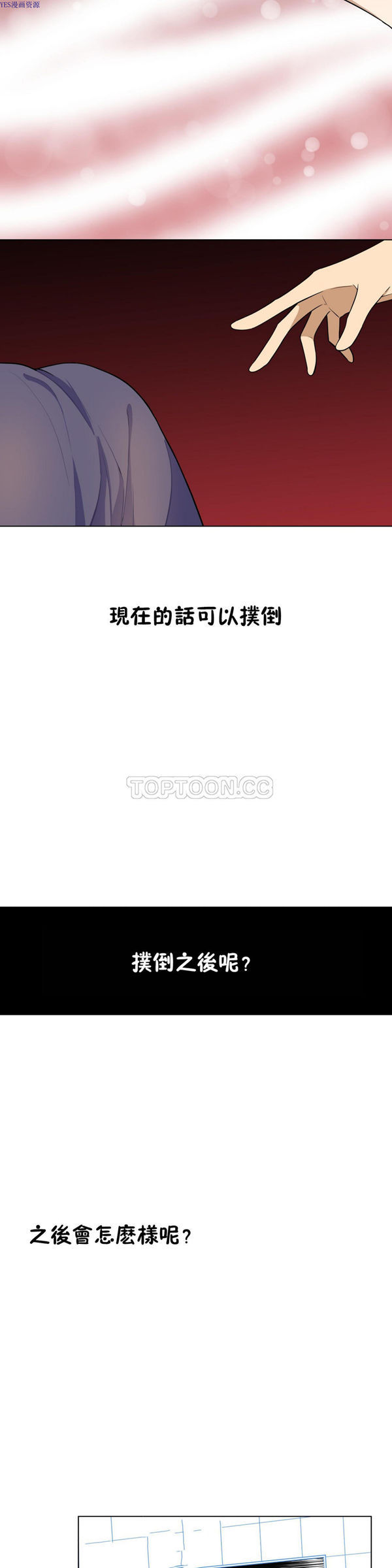 羞愧的房间 第5话 第3页