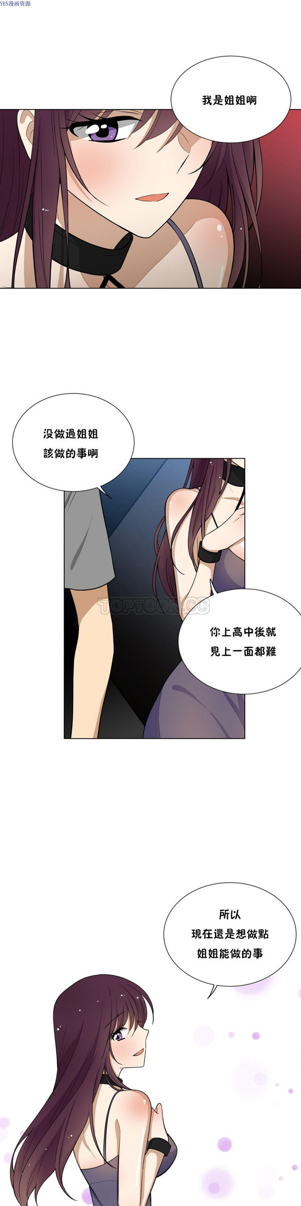 羞愧的房间 第5话 第6页