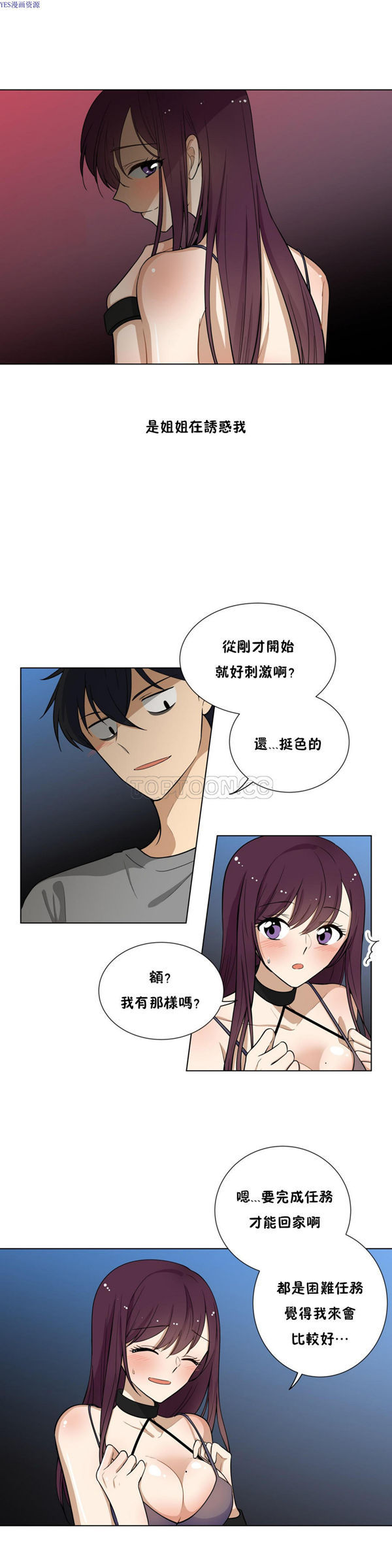 羞愧的房间 第5话 第5页